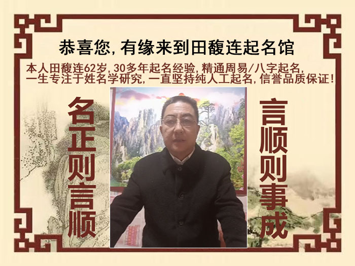 海州尚名轩田馥连起名