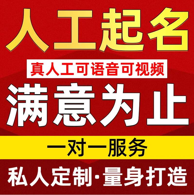  海州取名/改名 找田老师