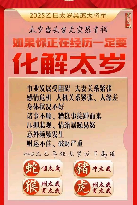  海州怎么化太岁-化太岁找田大师- 一对一人工解答